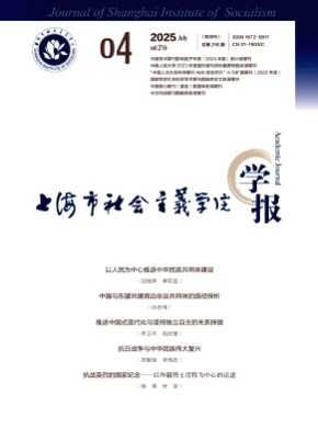 上海市社会主义学院学报杂志